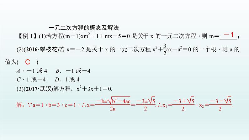 2018届中考数学考点总复习课件：第7节　一元二次方程及应用 (共40张PPT)08