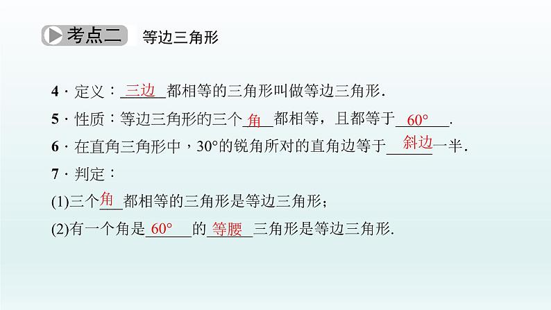 2018届中考数学考点总复习课件：第18节　等腰三角形 (共46张PPT)04