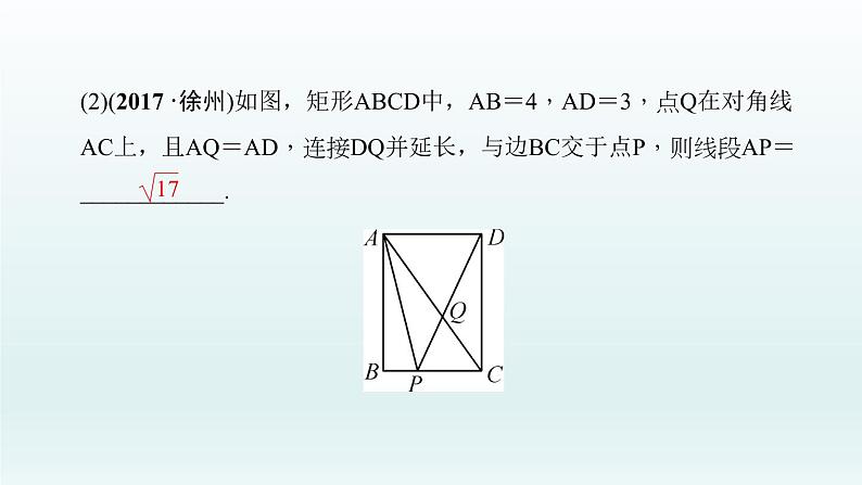 2018届中考数学考点总复习课件：第18节　等腰三角形 (共46张PPT)07