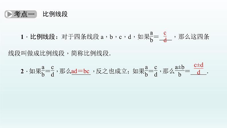 2018届中考数学考点总复习课件：第28节　图形的相似及位似 (共55张PPT)03