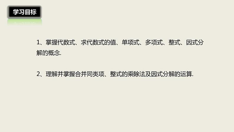 2018届中考数学一轮复习课件：2 整式与因式分解 (共19张PPT)02