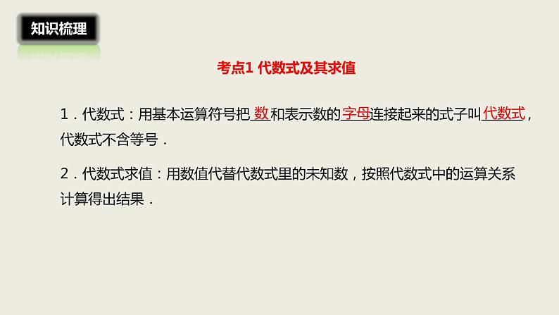 2018届中考数学一轮复习课件：2 整式与因式分解 (共19张PPT)03