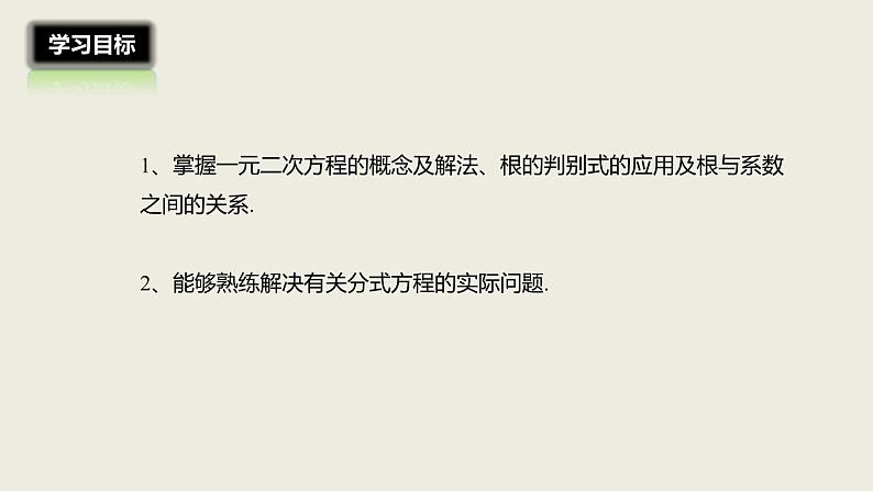 2018届中考数学一轮复习课件：7 一元二次方程及其应用(共27张PPT)02