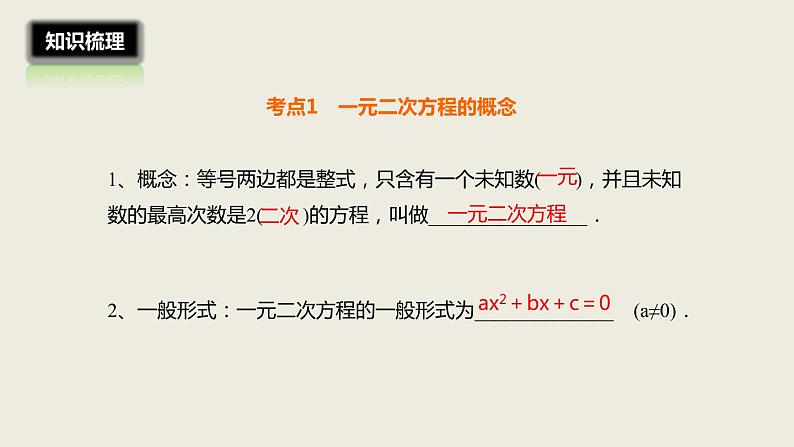 2018届中考数学一轮复习课件：7 一元二次方程及其应用(共27张PPT)03