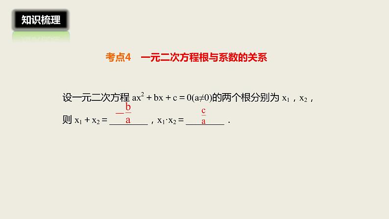 2018届中考数学一轮复习课件：7 一元二次方程及其应用(共27张PPT)06