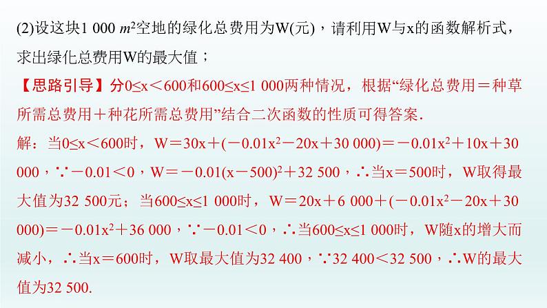 2018届中考数学考点总复习课件：第15节　二次函数的应用 (共52张PPT)07