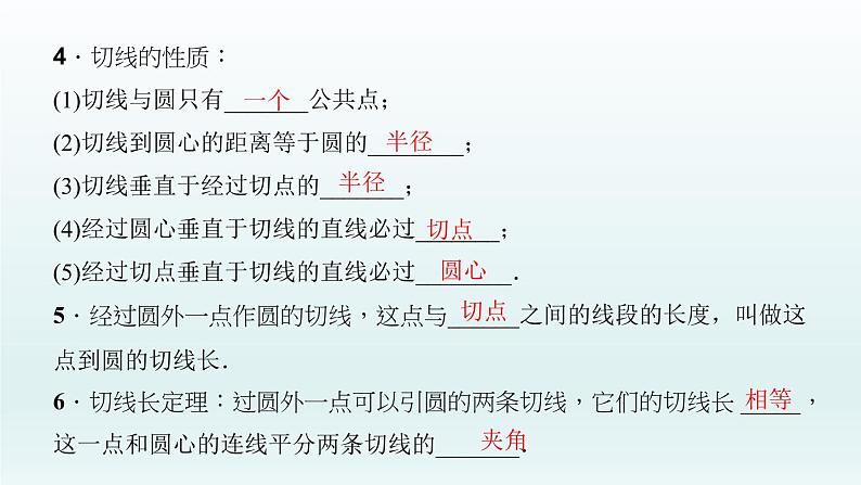 2018届中考数学考点总复习课件：第24节　点、直线与圆的位置关系 (共49张PPT)06