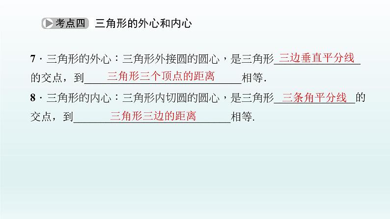 2018届中考数学考点总复习课件：第24节　点、直线与圆的位置关系 (共49张PPT)07