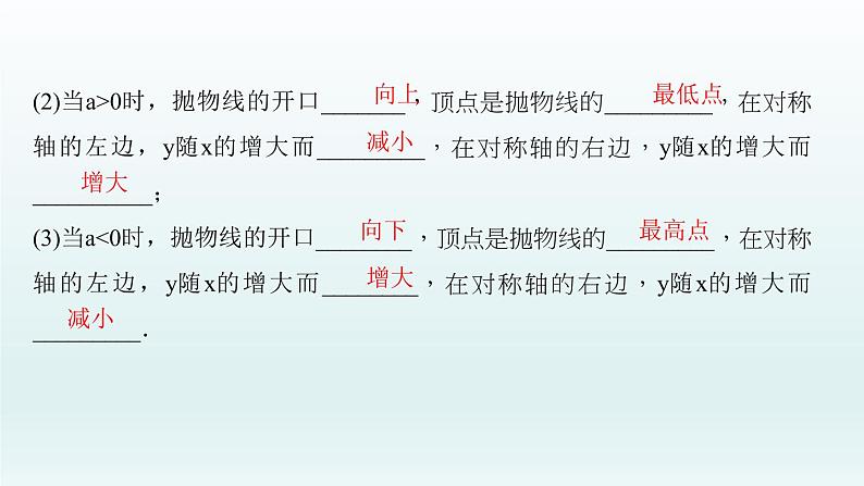 2018届中考数学考点总复习课件：第14节　二次函数的图象和性质 (共44张PPT)04