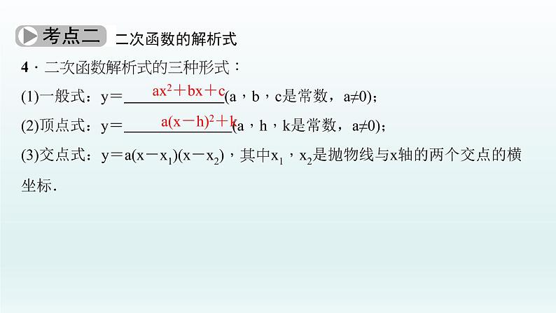 2018届中考数学考点总复习课件：第14节　二次函数的图象和性质 (共44张PPT)06