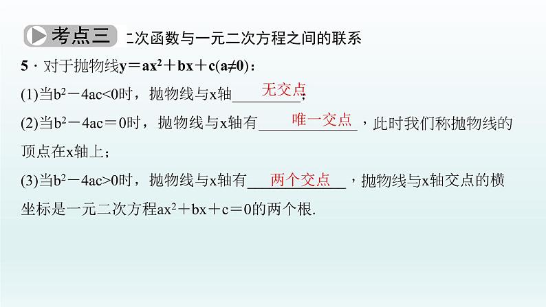 2018届中考数学考点总复习课件：第14节　二次函数的图象和性质 (共44张PPT)07