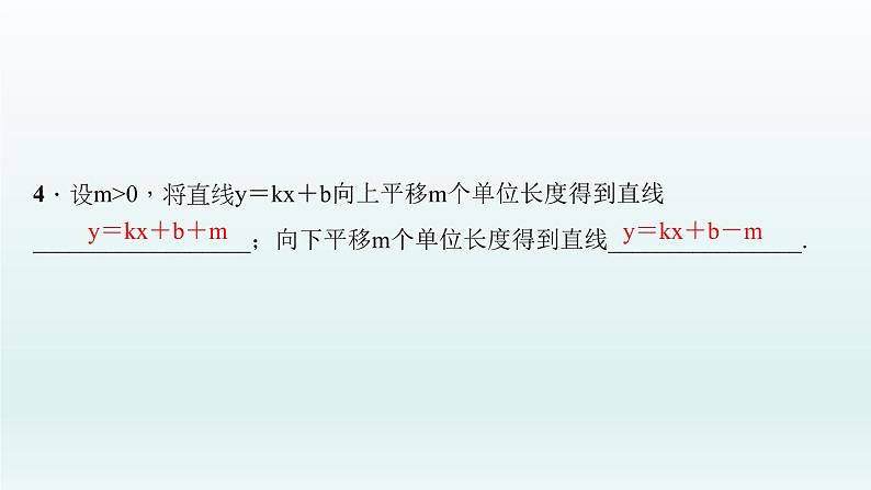 2018届中考数学考点总复习课件：第11节　一次函数的图象和性质 (共44张PPT)(1)05