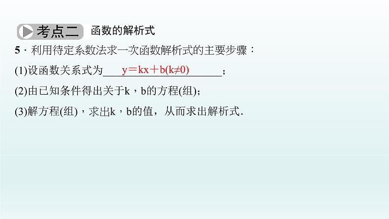 2018届中考数学考点总复习课件：第11节　一次函数的图象和性质 (共44张PPT)(1)06