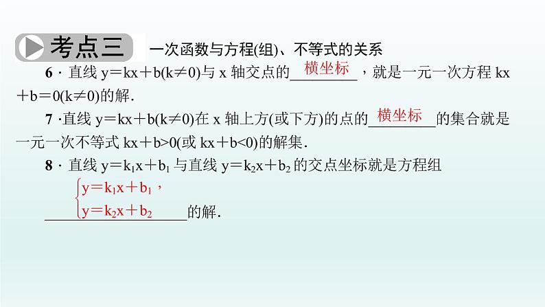 2018届中考数学考点总复习课件：第11节　一次函数的图象和性质 (共44张PPT)(1)07