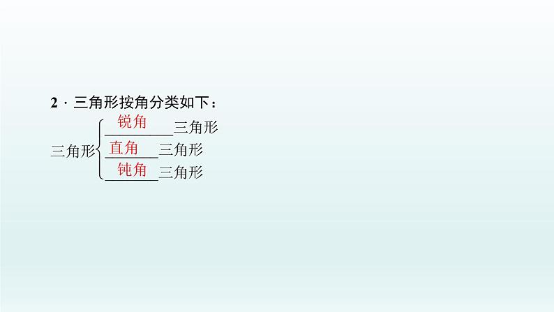 2018届中考数学考点总复习课件：第17节　三角形与全等三角形 (共52张PPT)04