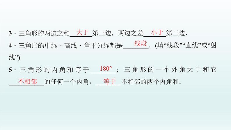 2018届中考数学考点总复习课件：第17节　三角形与全等三角形 (共52张PPT)05