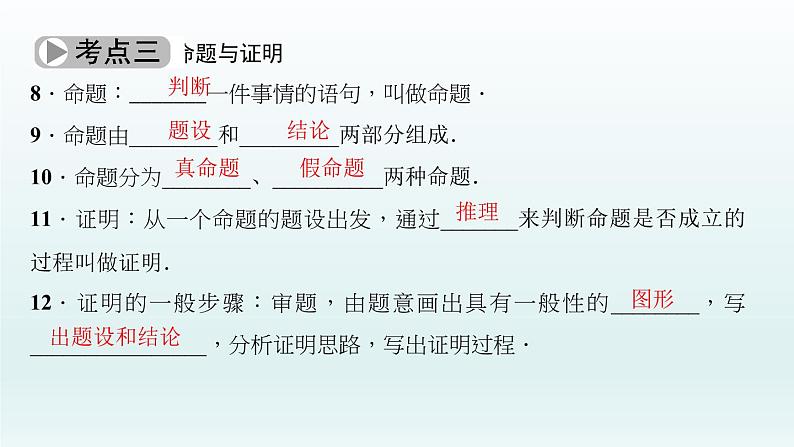 2018届中考数学考点总复习课件：第17节　三角形与全等三角形 (共52张PPT)07