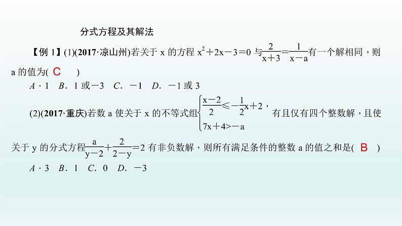 2018届中考数学考点总复习课件：第8节　分式方程及应用 (共27张PPT)06