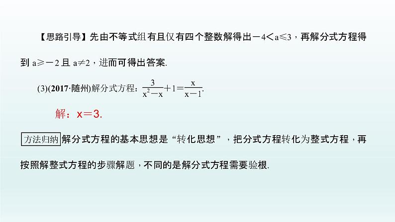 2018届中考数学考点总复习课件：第8节　分式方程及应用 (共27张PPT)07