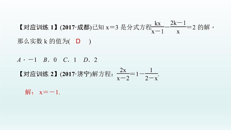 2018届中考数学考点总复习课件：第8节　分式方程及应用 (共27张PPT)08