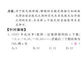 2018届中考数学总复习课件：大专题一(共46张PPT)