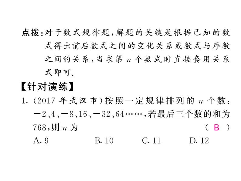 2018届中考数学总复习课件：大专题一(共46张PPT)04