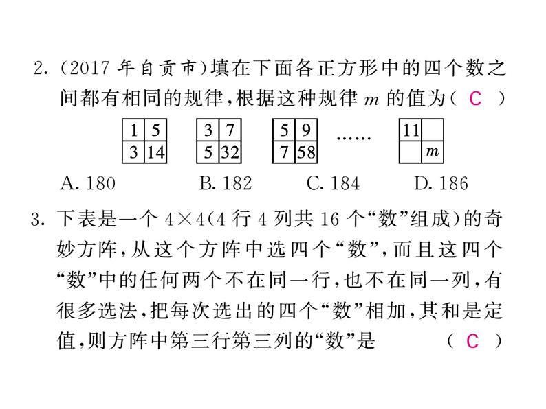 2018届中考数学总复习课件：大专题一(共46张PPT)05