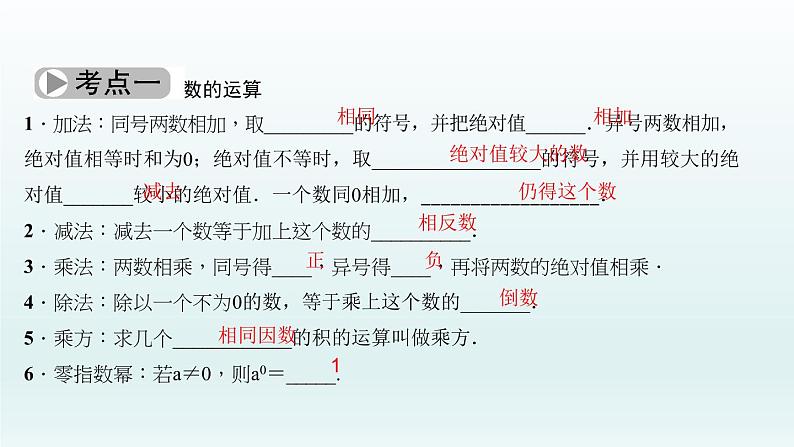 2018届中考数学考点总复习课件：第2节　实数的运算 (共28张PPT)03