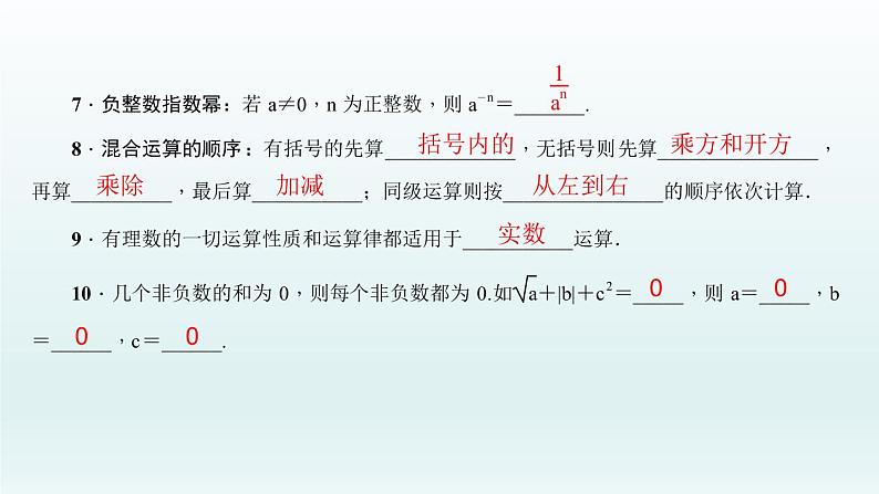 2018届中考数学考点总复习课件：第2节　实数的运算 (共28张PPT)04