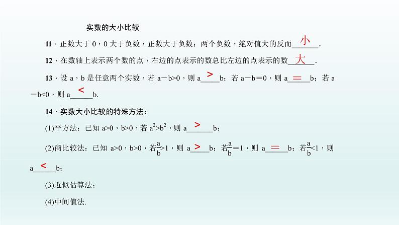 2018届中考数学考点总复习课件：第2节　实数的运算 (共28张PPT)05