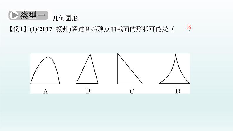 2018届中考数学考点总复习课件：第16节　图形的初步认识与相交线、平行线 (共48张PPT)08