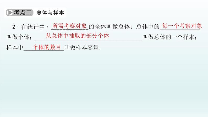 2018届中考数学考点总复习课件：第30节　数据的收集、整理与描述 (共44张PPT)04