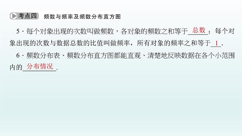 2018届中考数学考点总复习课件：第30节　数据的收集、整理与描述 (共44张PPT)06