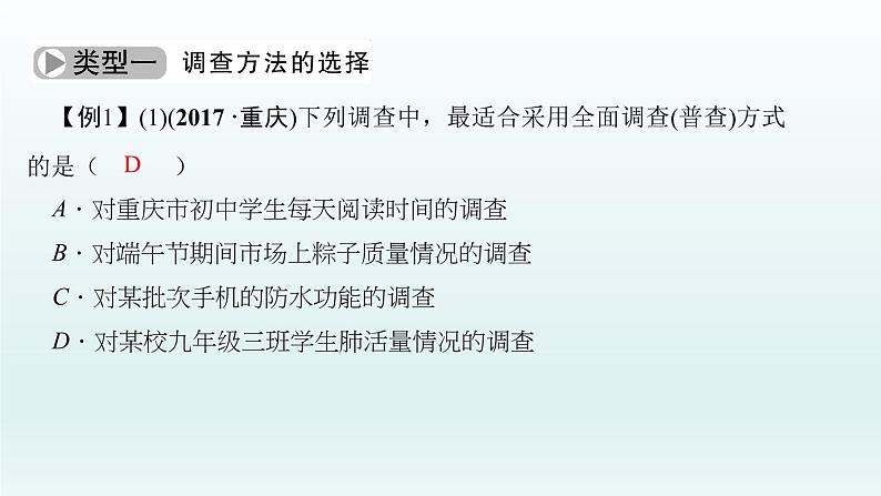 2018届中考数学考点总复习课件：第30节　数据的收集、整理与描述 (共44张PPT)08