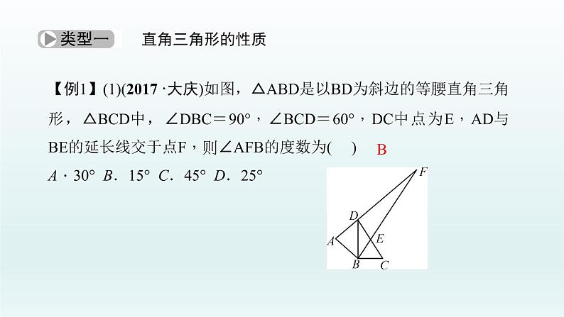 2018届中考数学考点总复习课件：第19节　直角三角形与勾股定理 (共48张PPT)06