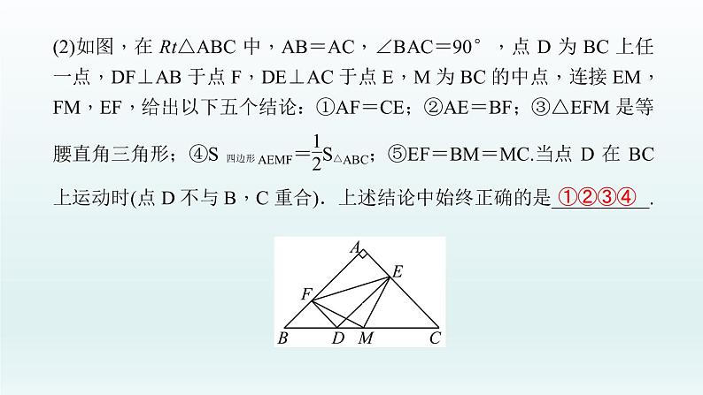 2018届中考数学考点总复习课件：第19节　直角三角形与勾股定理 (共48张PPT)07