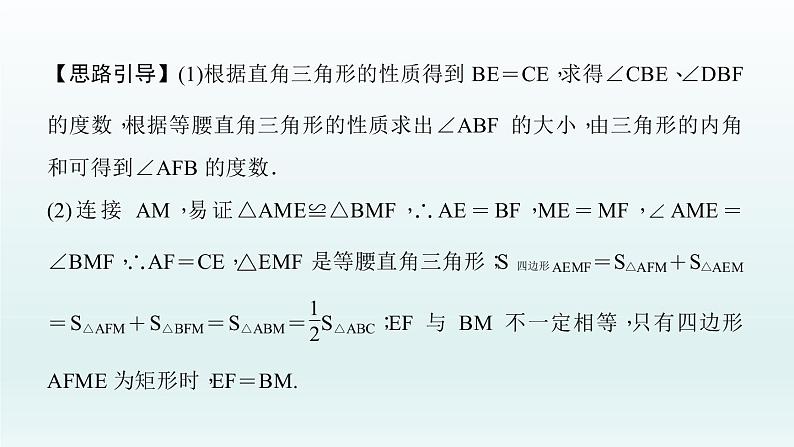 2018届中考数学考点总复习课件：第19节　直角三角形与勾股定理 (共48张PPT)08