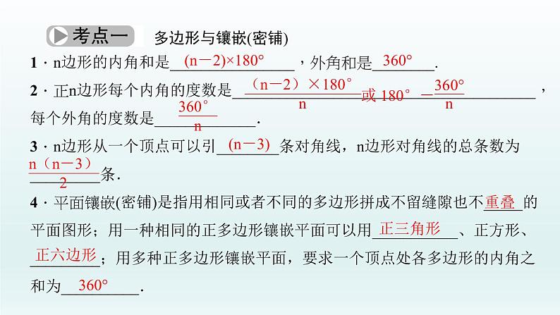 2018届中考数学考点总复习课件：第21节　多边形与平行四边形 (共43张PPT)03