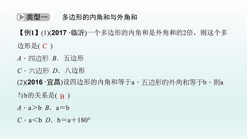 2018届中考数学考点总复习课件：第21节　多边形与平行四边形 (共43张PPT)08