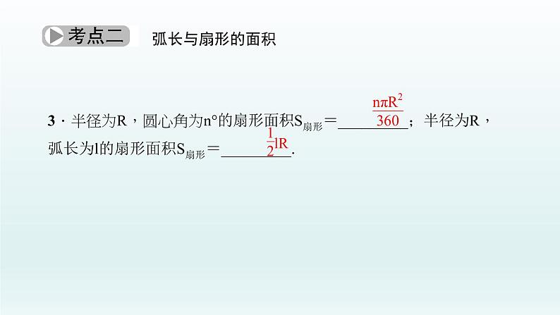 2018届中考数学考点总复习课件：第25节　圆的有关计算与尺规作图 (共66张PPT)04