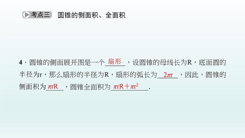 2018届中考数学考点总复习课件：第25节　圆的有关计算与尺规作图 (共66张PPT)05