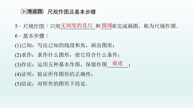 2018届中考数学考点总复习课件：第25节　圆的有关计算与尺规作图 (共66张PPT)06