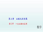 2018届中考数学考点总复习课件：第12节　一次函数的应用 (共45张PPT)