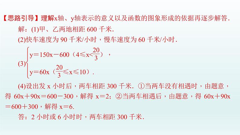 2018届中考数学考点总复习课件：第12节　一次函数的应用 (共45张PPT)07