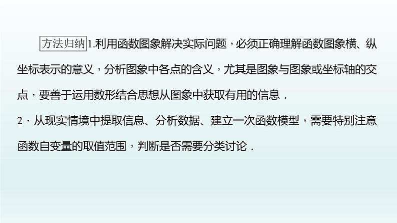 2018届中考数学考点总复习课件：第12节　一次函数的应用 (共45张PPT)08