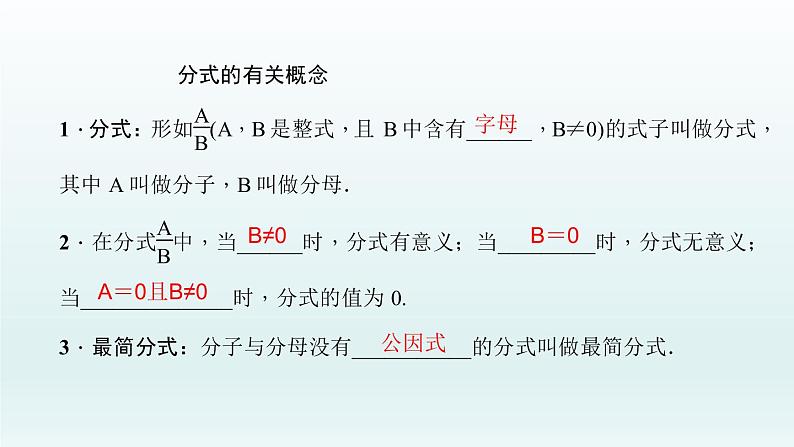 2018届中考数学考点总复习课件：第4节　分　式 (共26张PPT)03