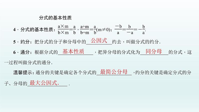 2018届中考数学考点总复习课件：第4节　分　式 (共26张PPT)04