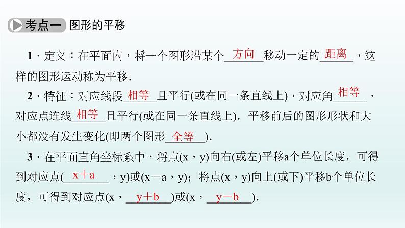 2018届中考数学考点总复习课件：第26节　图形的平移与轴对称 (共52张PPT)03