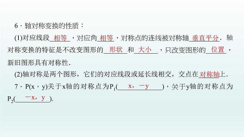 2018届中考数学考点总复习课件：第26节　图形的平移与轴对称 (共52张PPT)05