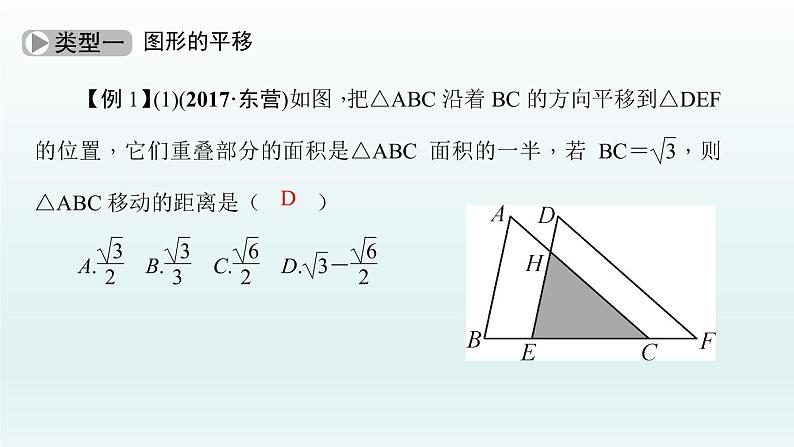 2018届中考数学考点总复习课件：第26节　图形的平移与轴对称 (共52张PPT)07